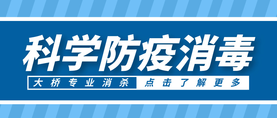 南京大橋消毒守護(hù)，安心每一處